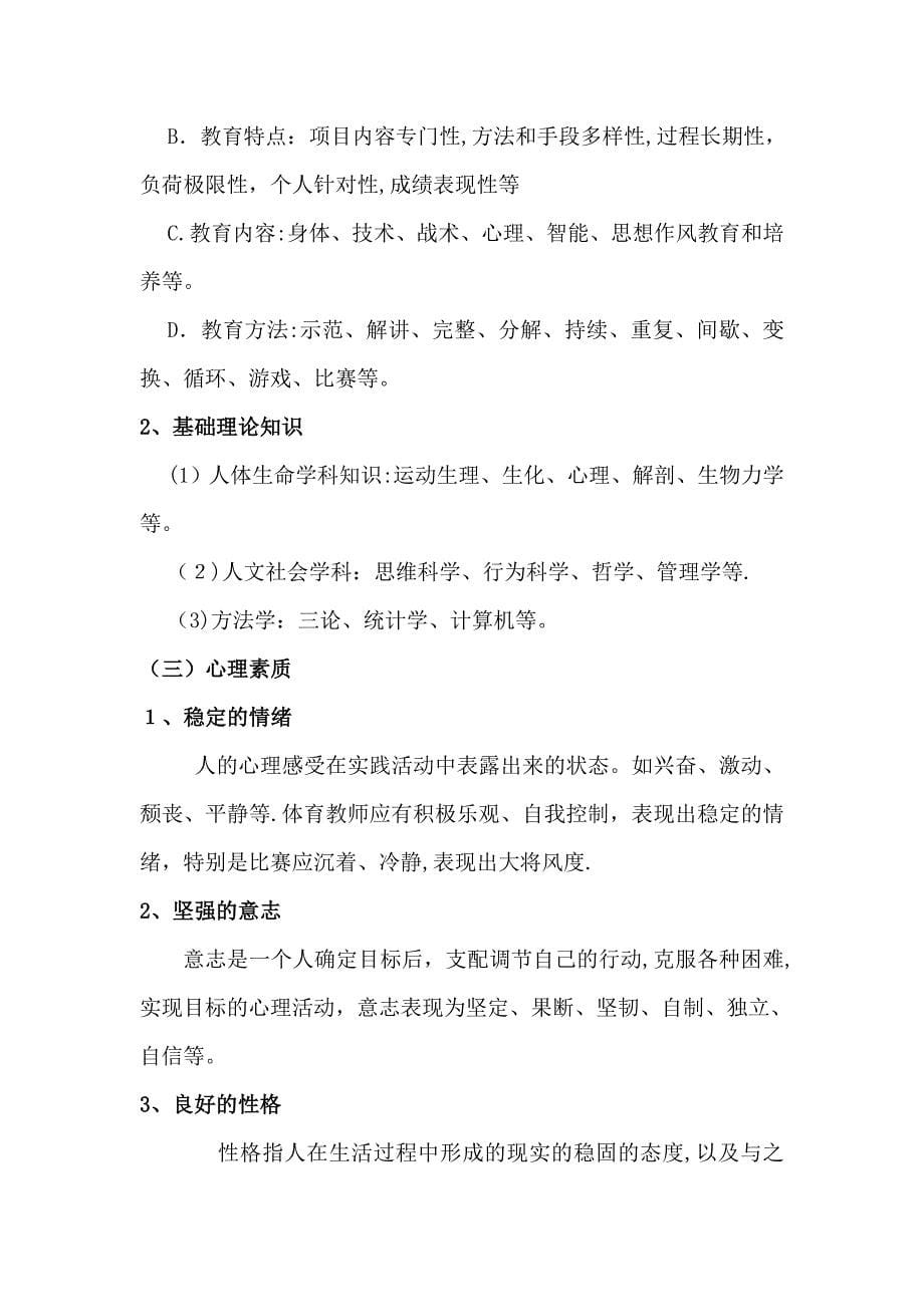 体育教师职业素养及管理1.doc_第5页