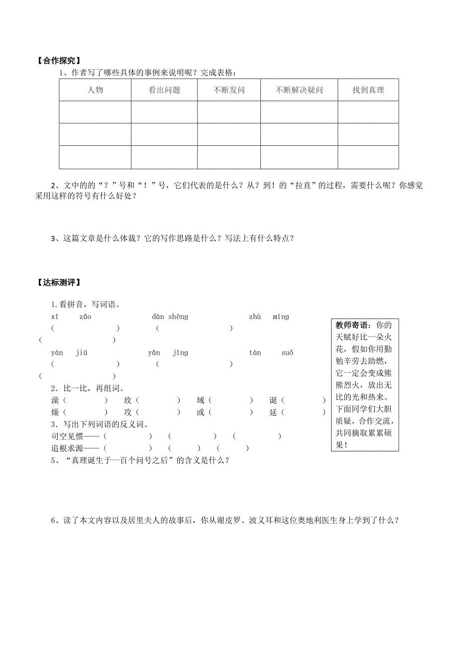 20___真理诞生于一百个问号之后_导学案2-副本_第2页