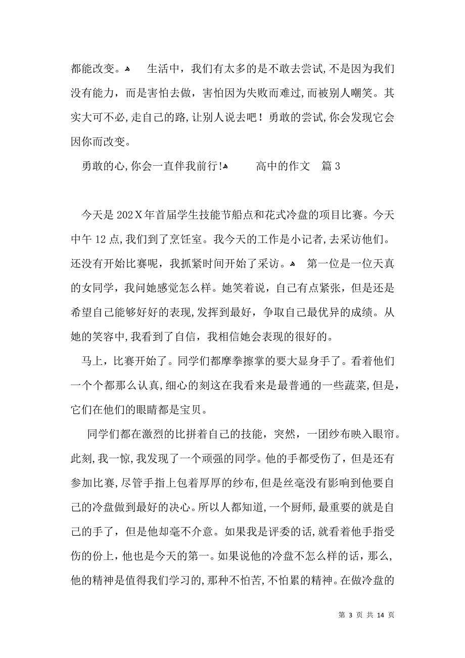 推荐高中的作文集合八篇_第3页