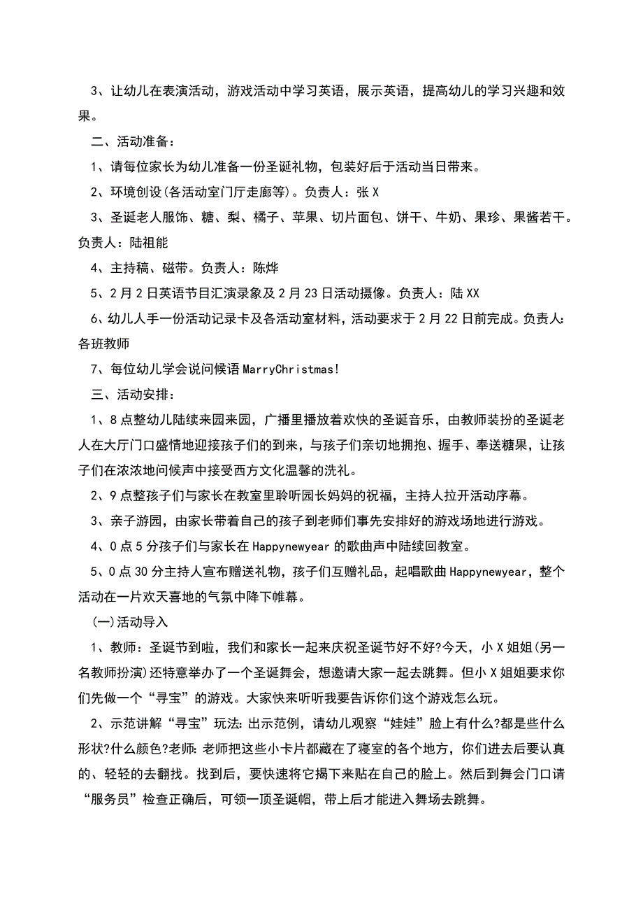 少儿圣诞节活动策划方案.docx_第3页