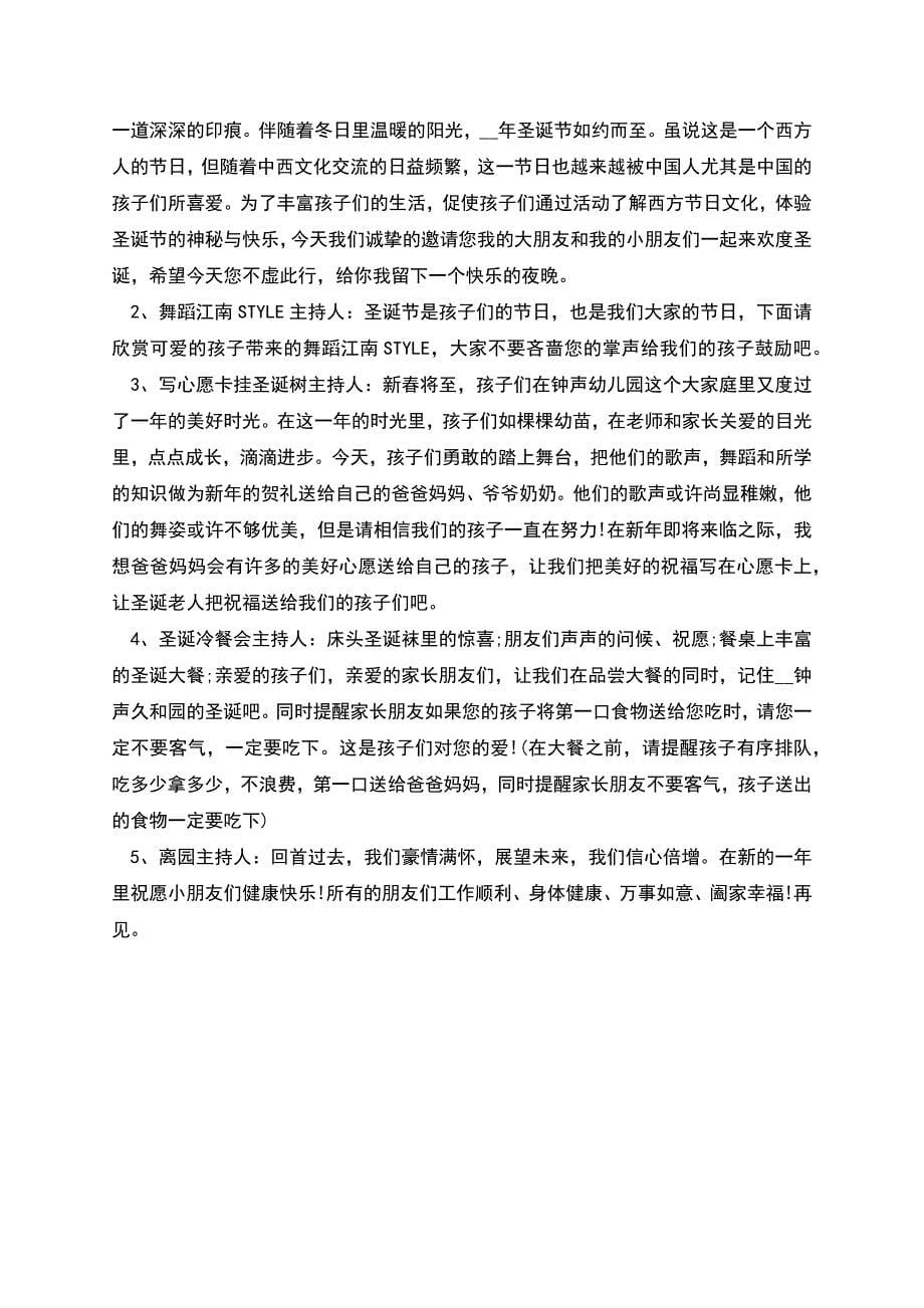 少儿圣诞节活动策划方案.docx_第5页