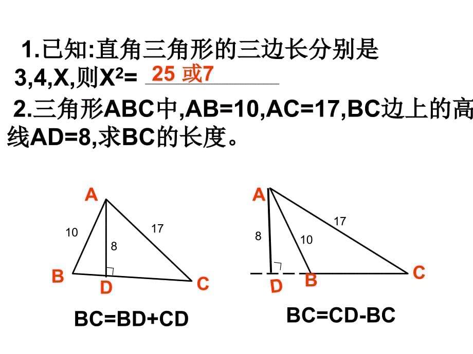 87中罗香美晒课PPT勾股定理复习课_第5页