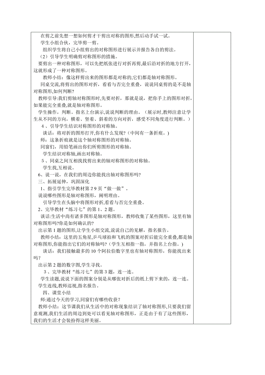 二年级图形的运动教案_第2页