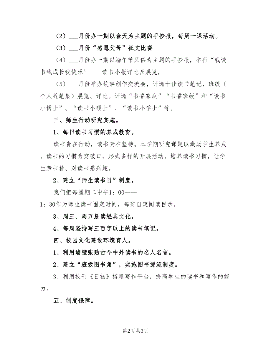 2022年新教育实验初期工作实施计划_第2页