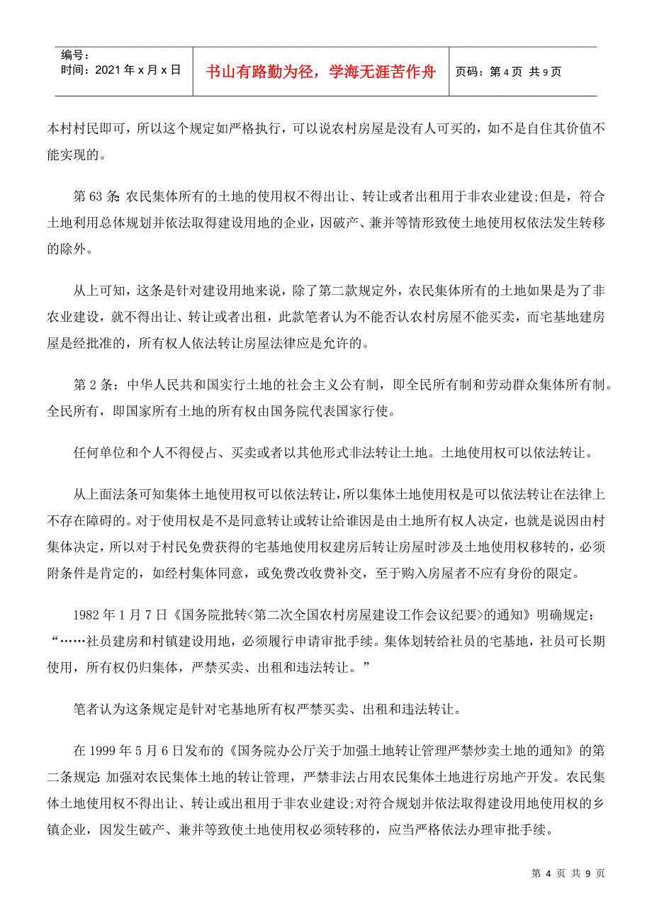 农村房屋买卖合同效力_第4页