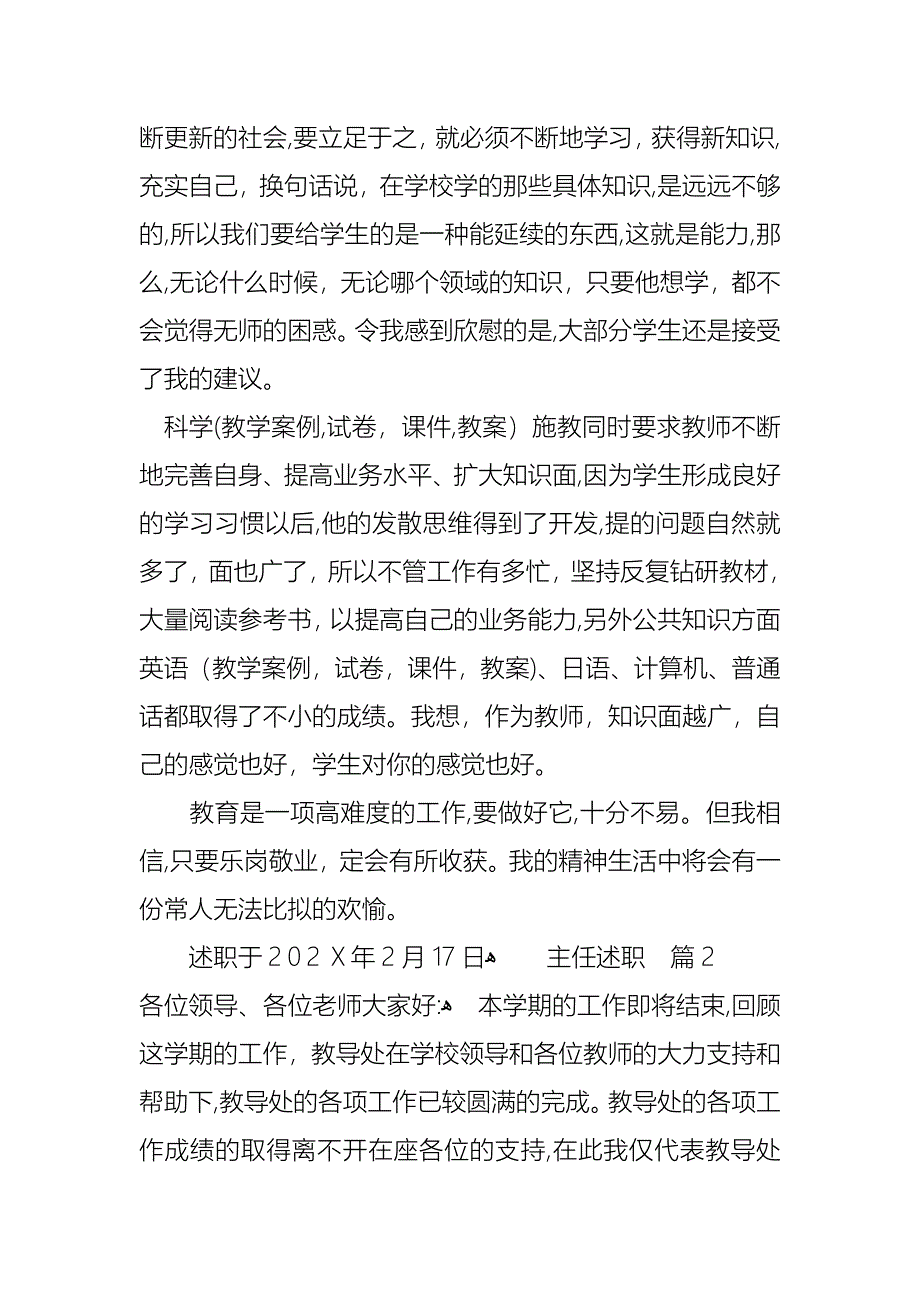 关于主任述职范文汇编5篇_第3页