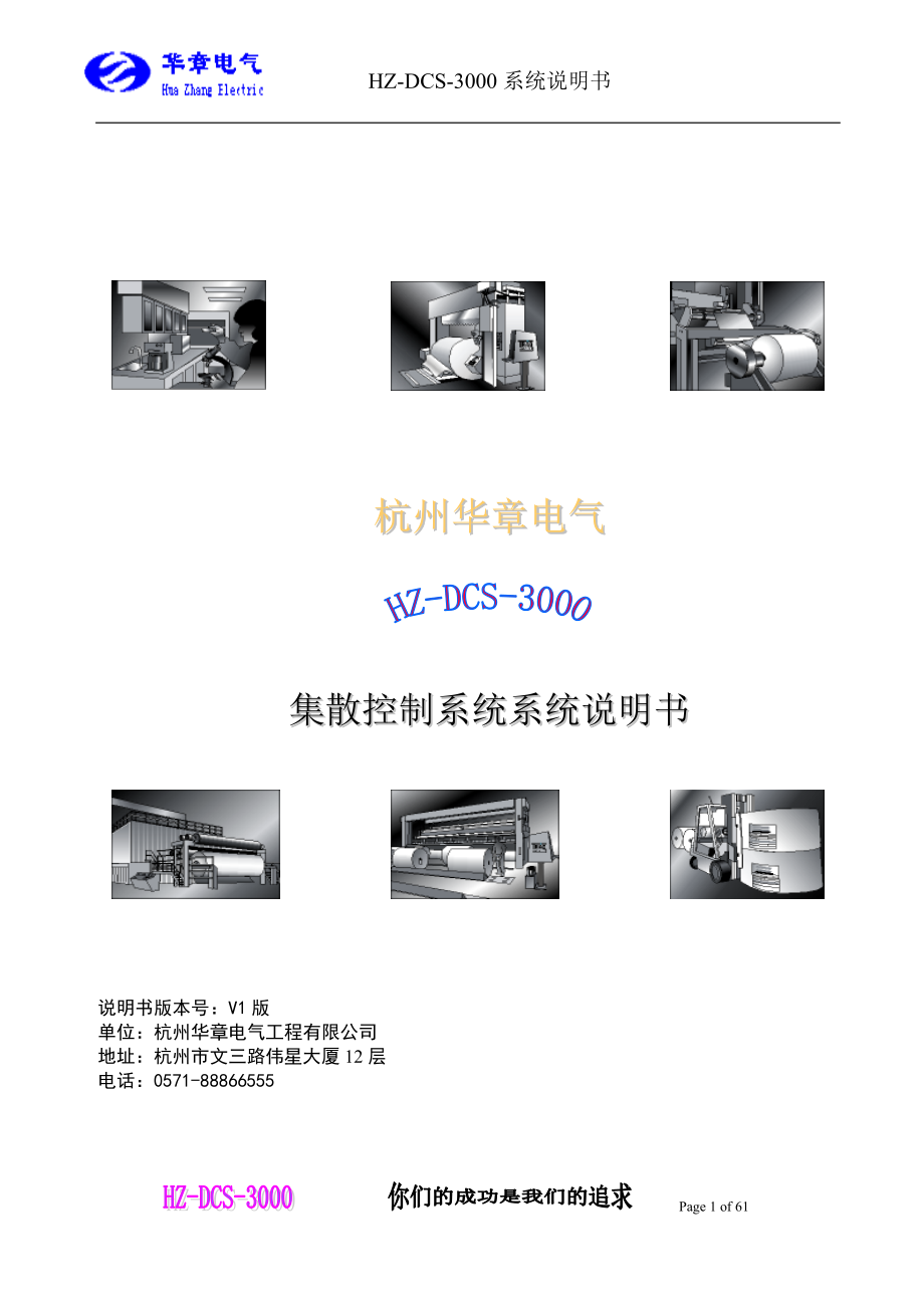 HZ-DCS-3000系统说明书.doc_第1页
