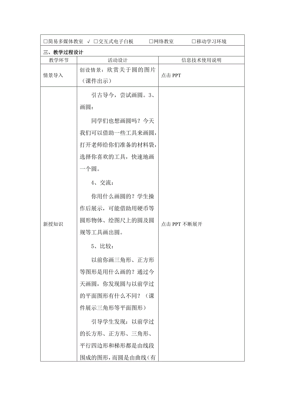 《杨丽雅》教案设计资源.docx_第2页