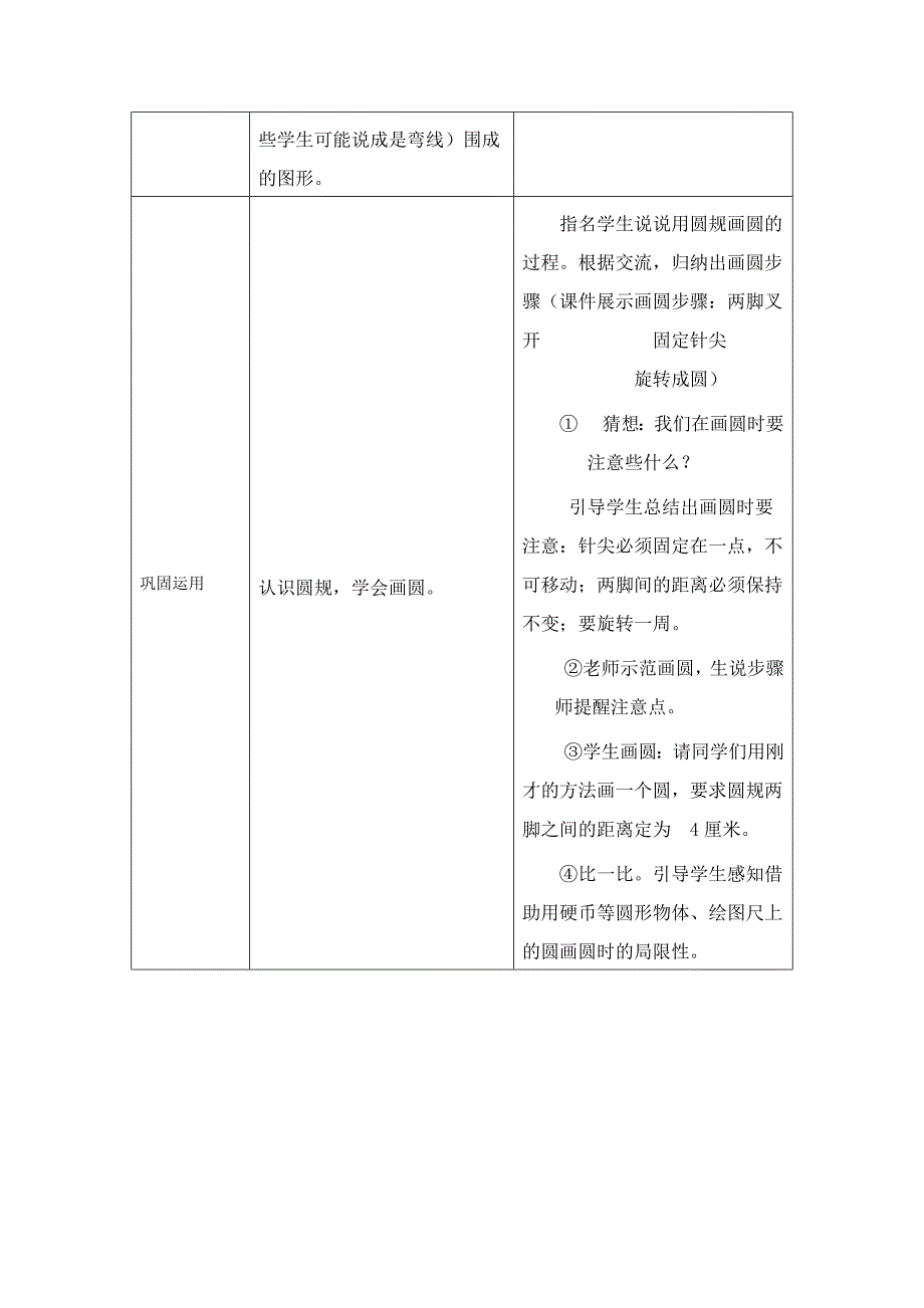 《杨丽雅》教案设计资源.docx_第3页