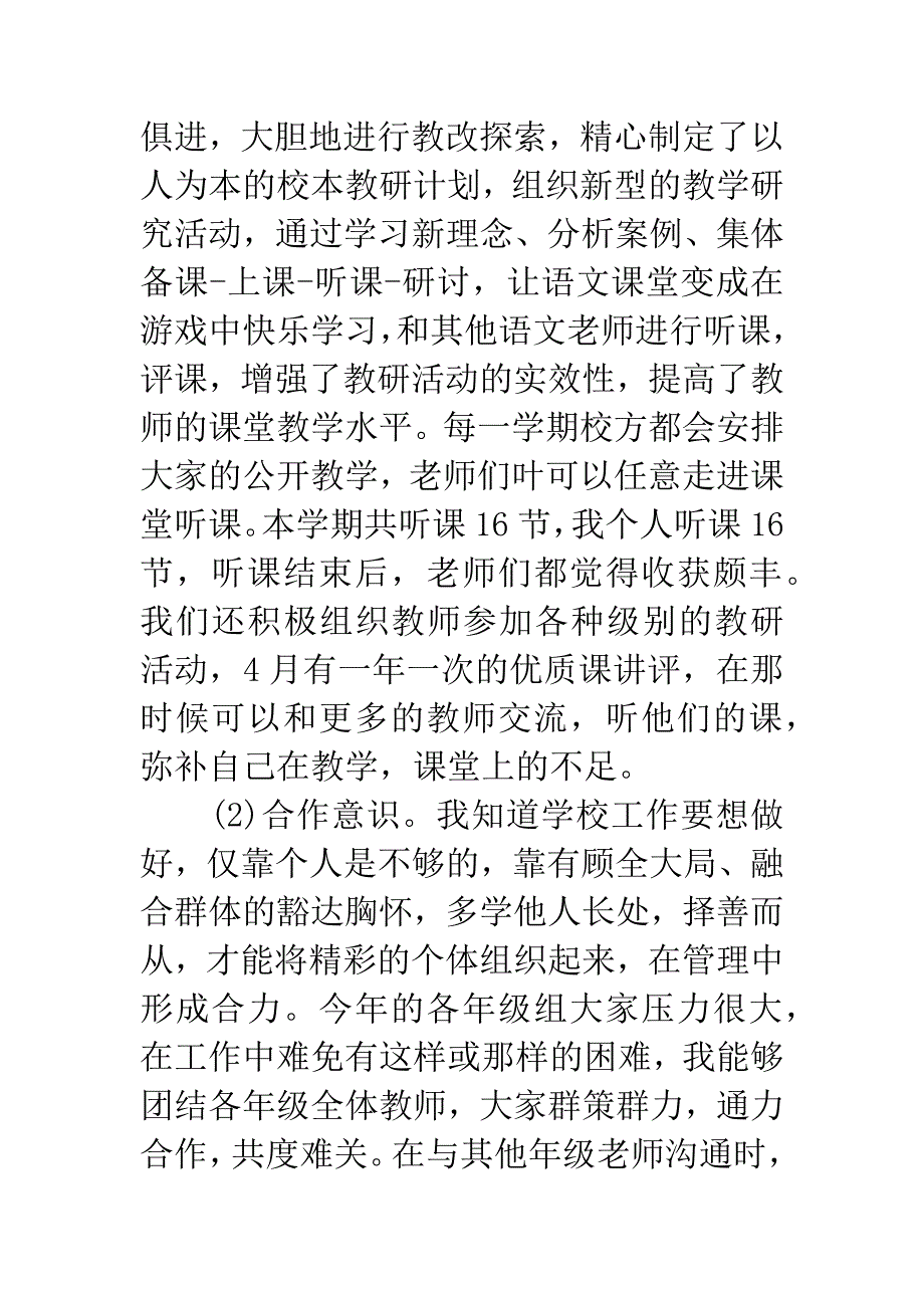 20XX教师职称个人述职报告.docx_第3页