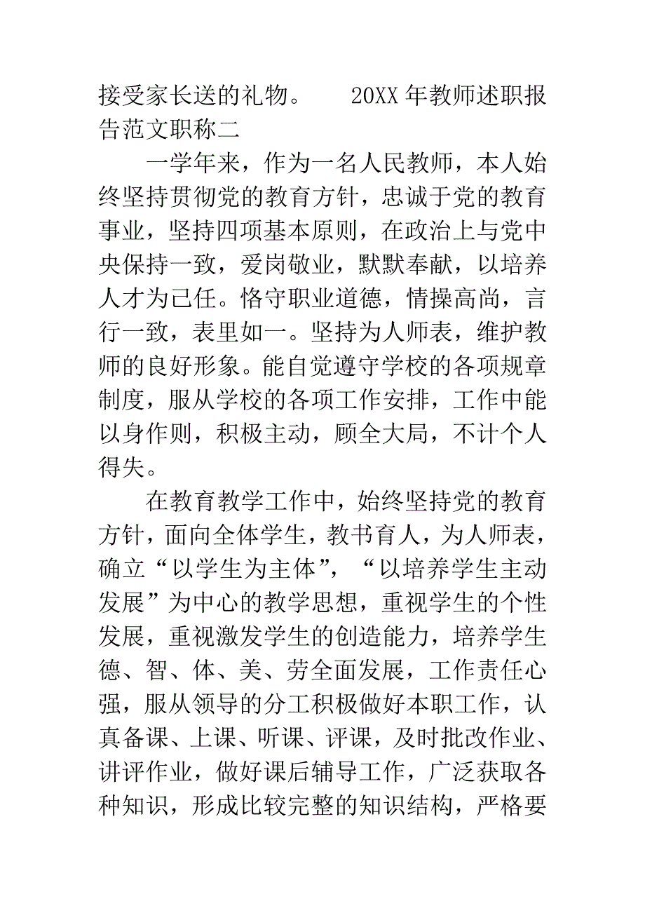 20XX教师职称个人述职报告.docx_第5页