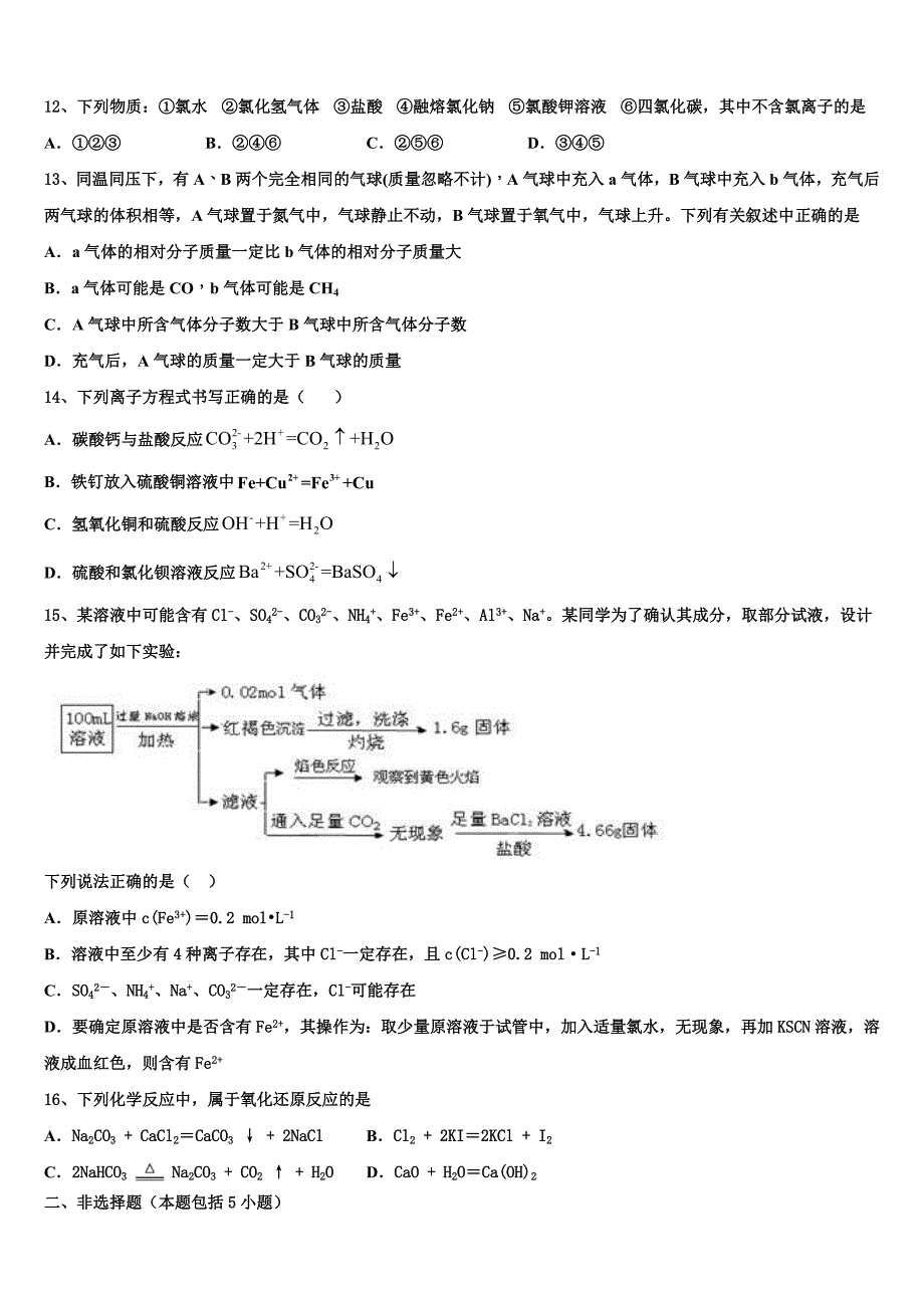 江西省临川区第一中学2023学年化学高一上册期中学业质量监测试题含解析.doc_第3页