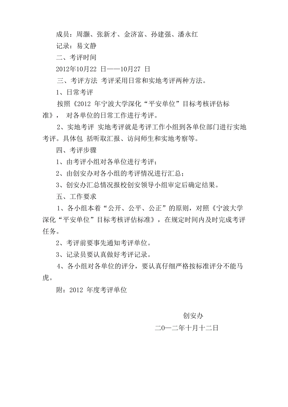 平安单位考评工作方案_第2页