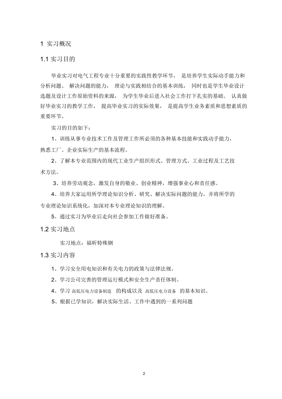 电气类毕业实习报告_第3页