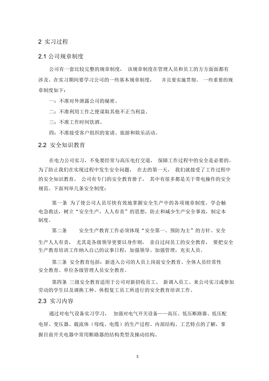 电气类毕业实习报告_第4页