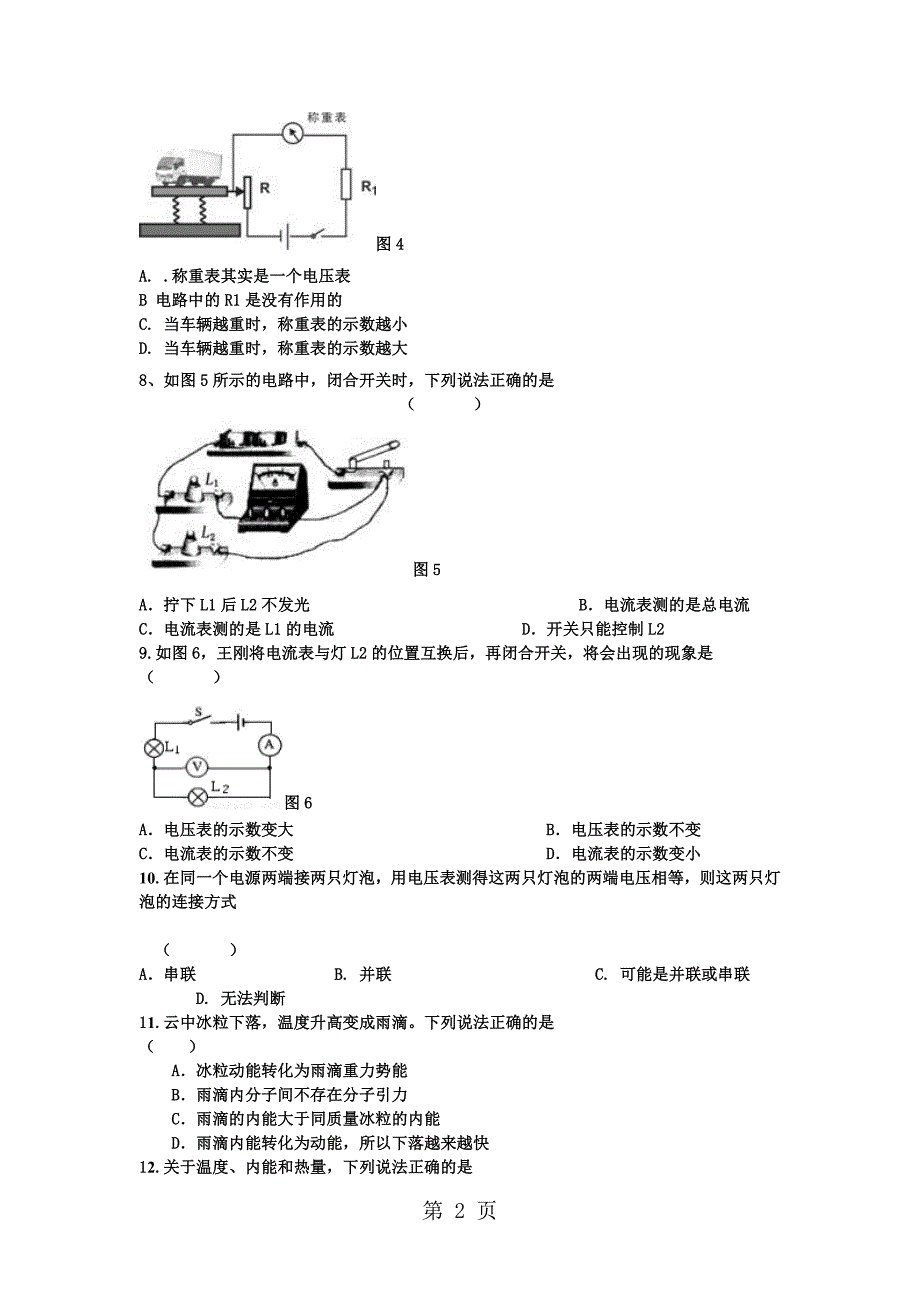 2023年黑龙江省庆安县第四中学初三物理上册第二次月考试题无答案.doc_第2页