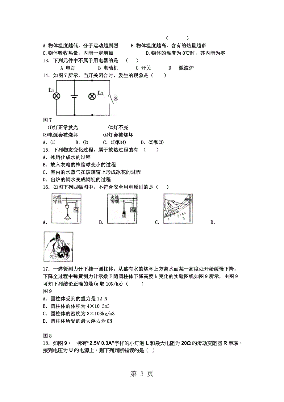 2023年黑龙江省庆安县第四中学初三物理上册第二次月考试题无答案.doc_第3页