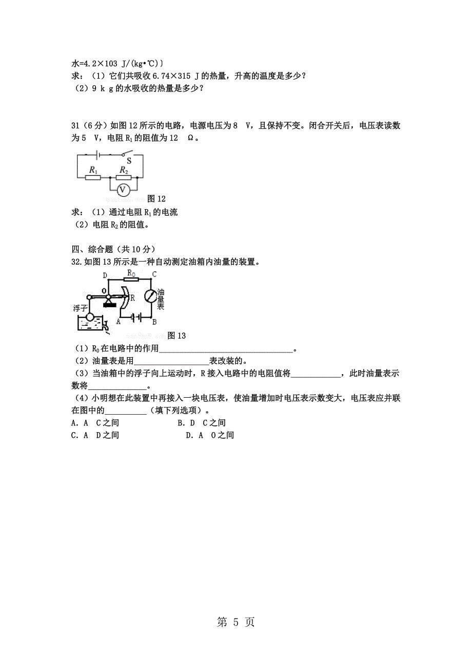 2023年黑龙江省庆安县第四中学初三物理上册第二次月考试题无答案.doc_第5页