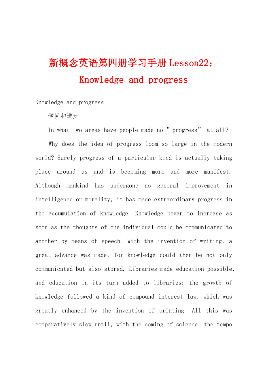 新概念英语第四册学习手册Lesson22：Knowledge-and-progress.docx_第1页