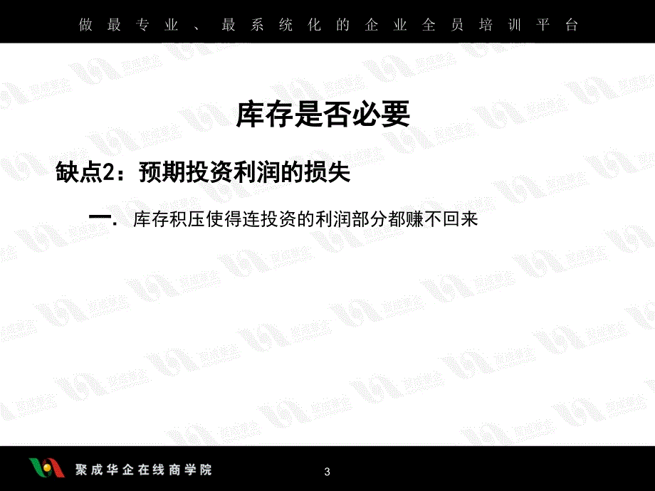 降低库存及物流成本讲义课件_第3页