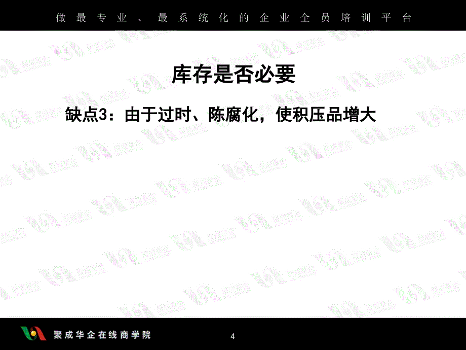 降低库存及物流成本讲义课件_第4页