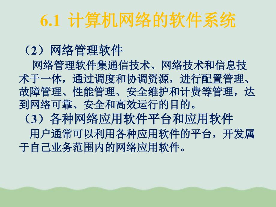 计算机网络技术基础培训课程课件_第4页