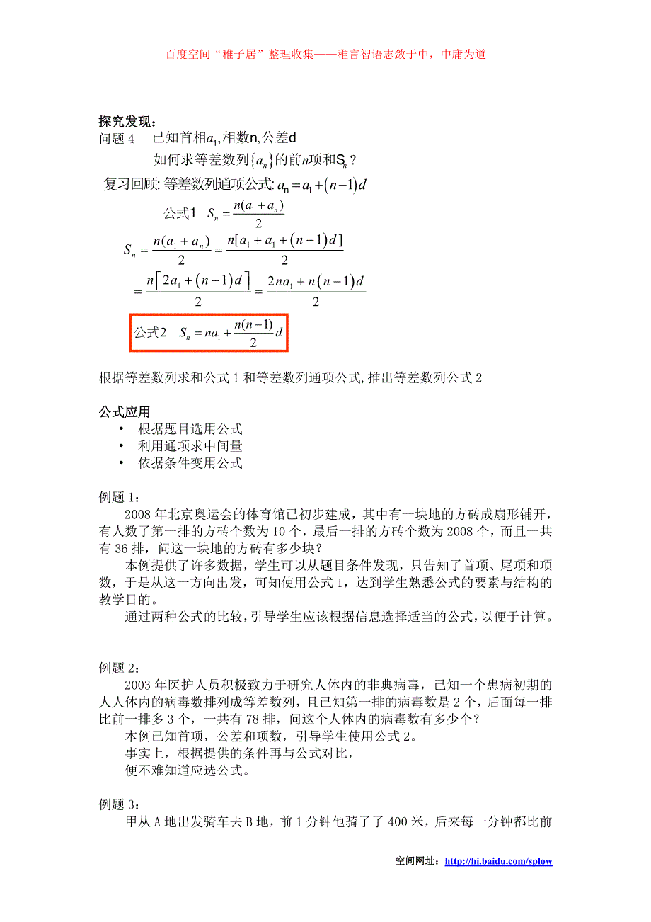 《等差数列求和公式》详细教案.doc_第4页