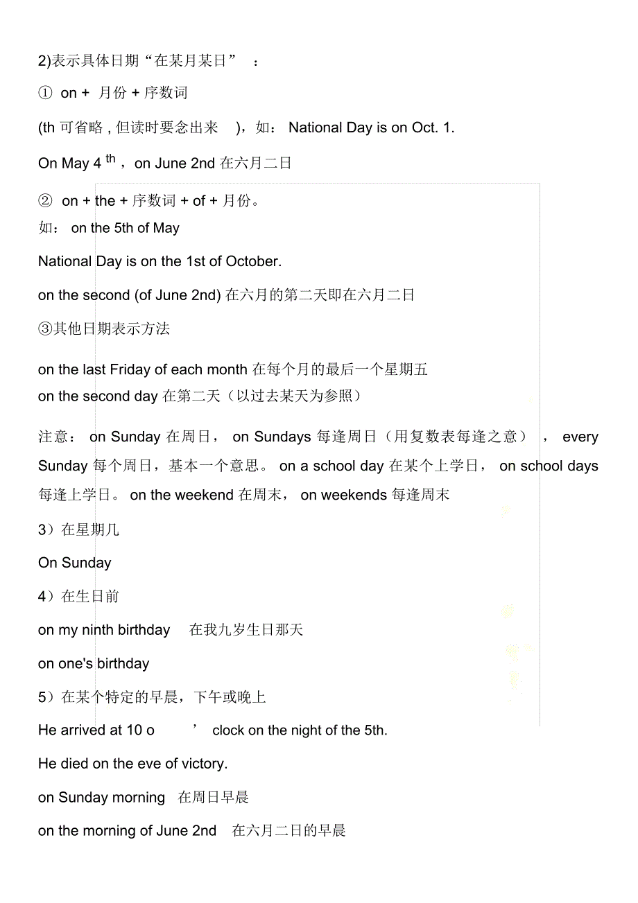 全面、清晰的in、on、at的时间用法和地点用法_第5页