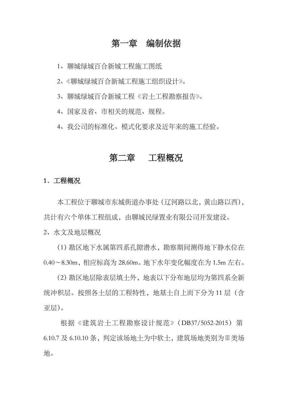 深基坑支护专项施工方案56581_第3页