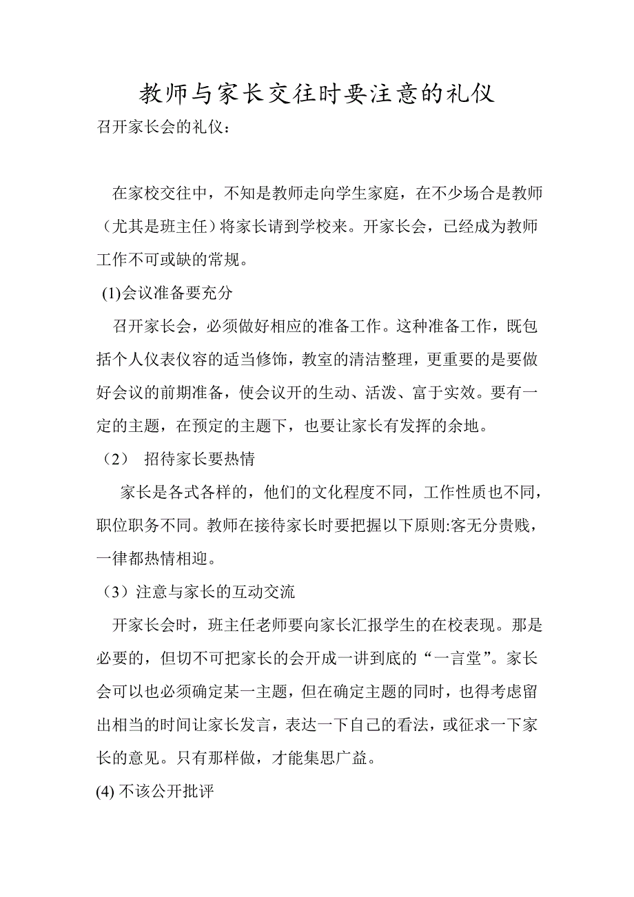 教师与家长交往时要注意的礼仪_第1页