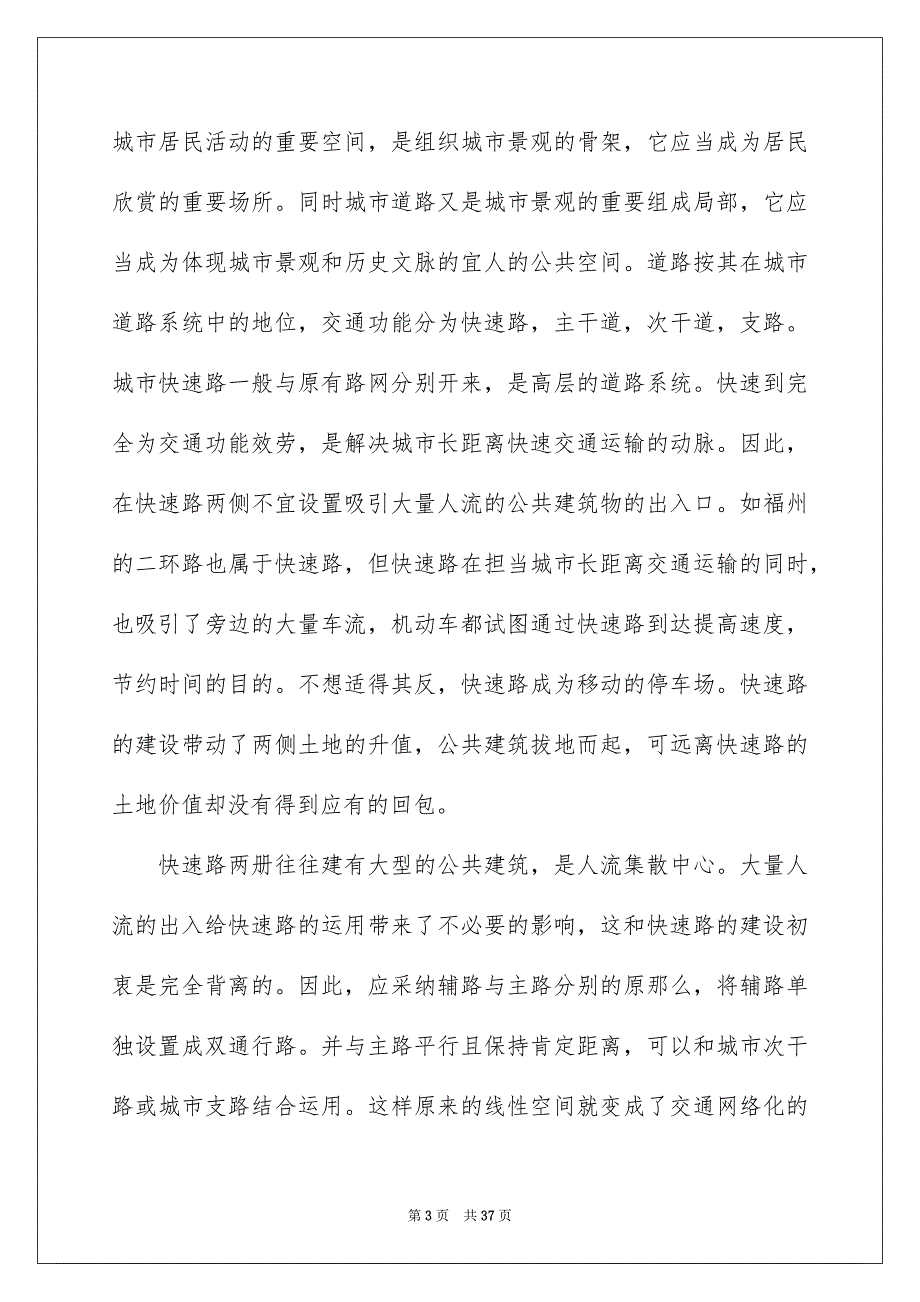 2023年社会实践实习报告52范文.docx_第3页