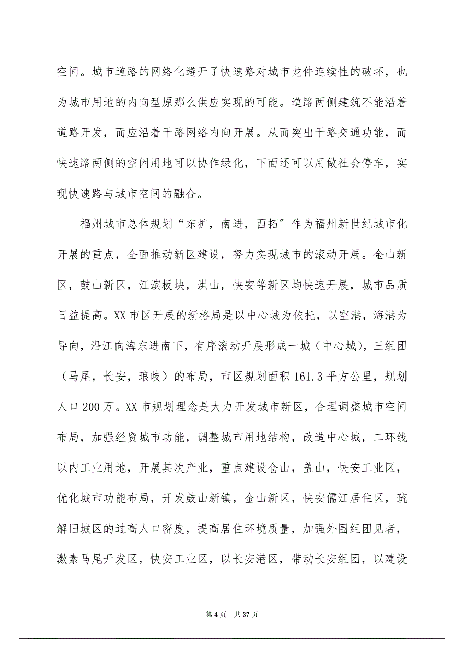 2023年社会实践实习报告52范文.docx_第4页