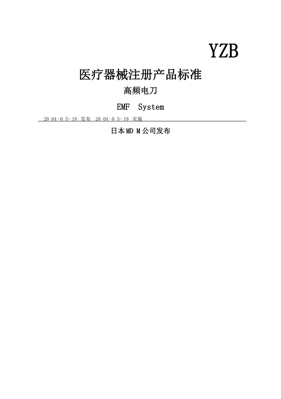 医疗器械注册产品标准高频电刀_第1页