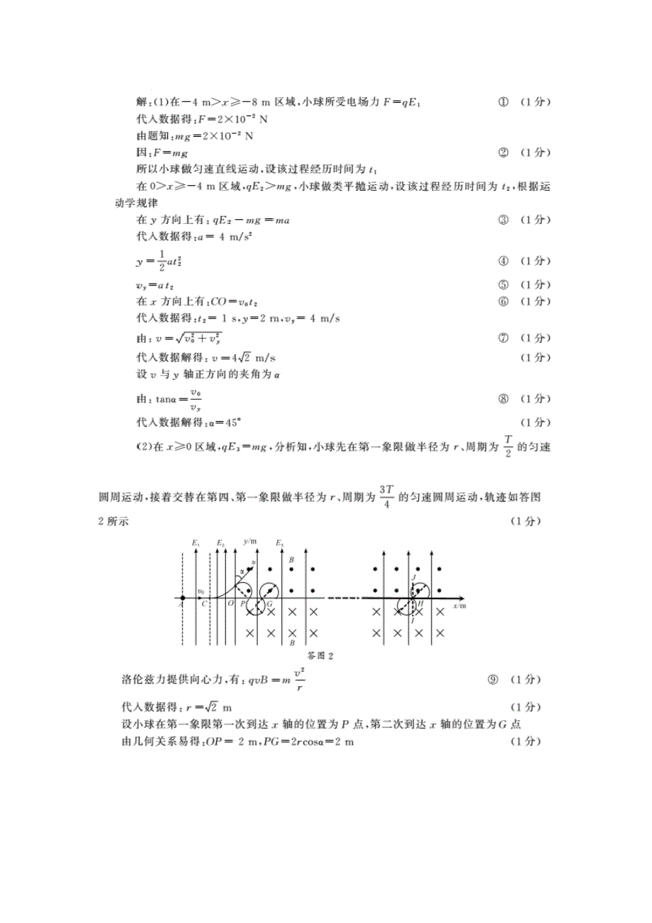 江苏省连云港市2019年高考物理考点突破每日一练35电路中的图象复合场的综合问题含解析_第4页