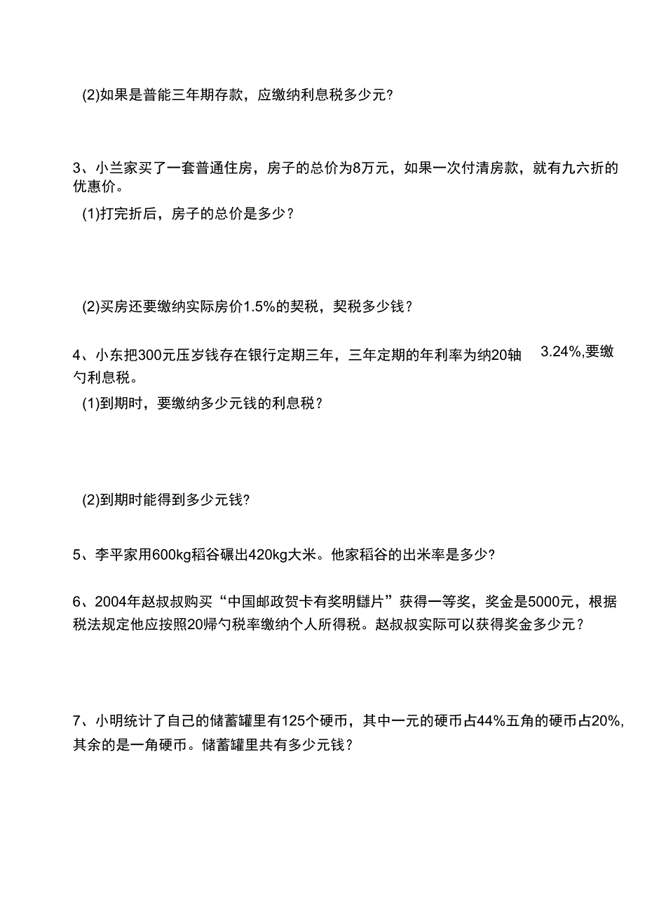 最新小升初百分数应用题练习汇编_第3页