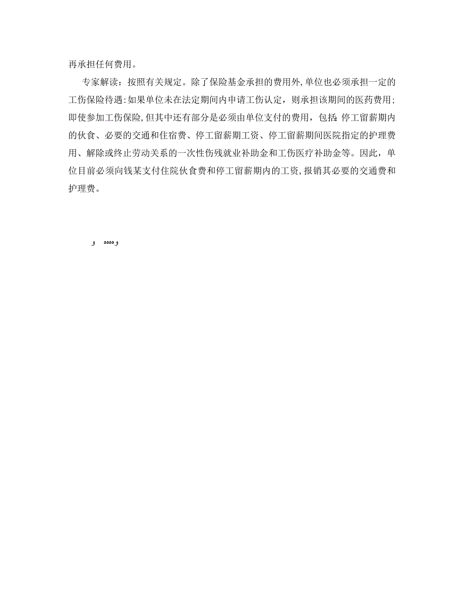 解读工伤认定的三个误区_第2页