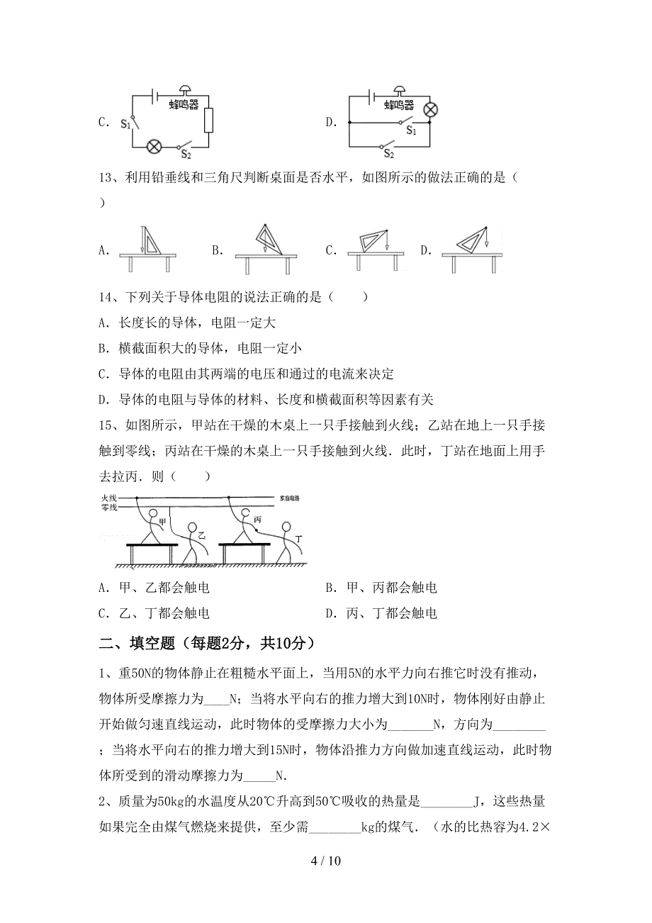 2022年北师大版九年级物理上册期末试卷及答案.doc_第4页