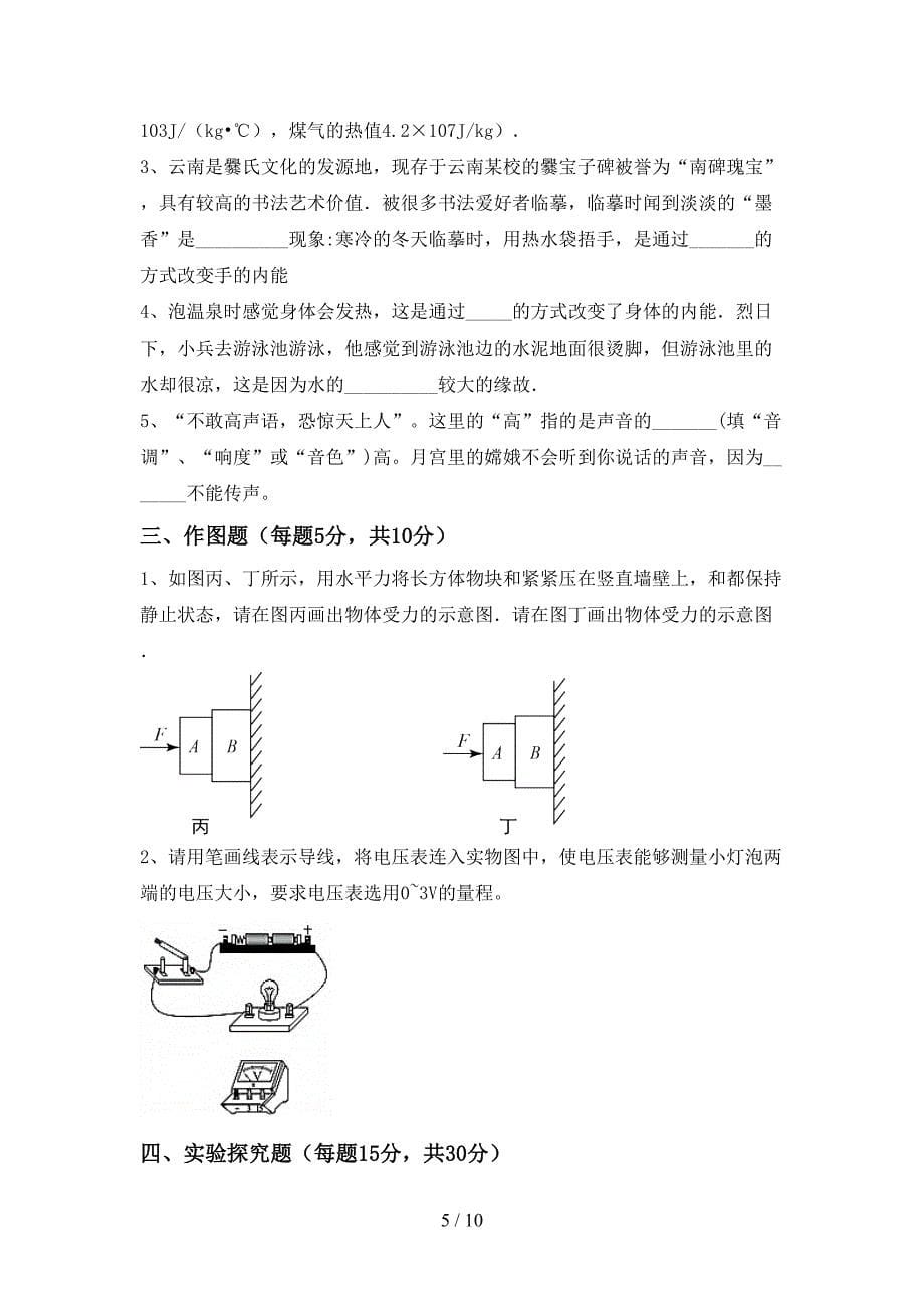 2022年北师大版九年级物理上册期末试卷及答案.doc_第5页