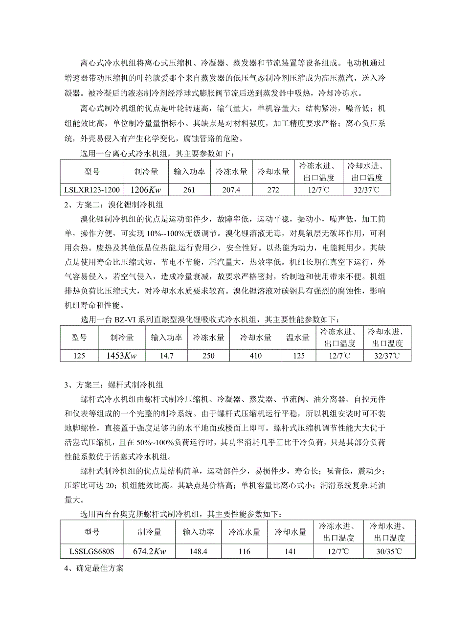 空调用制冷技术课程设计计算书_第2页