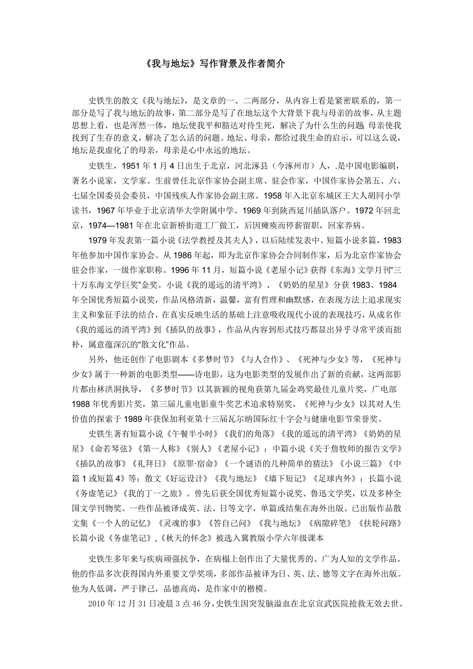 我与地坛背景资料.doc_第1页