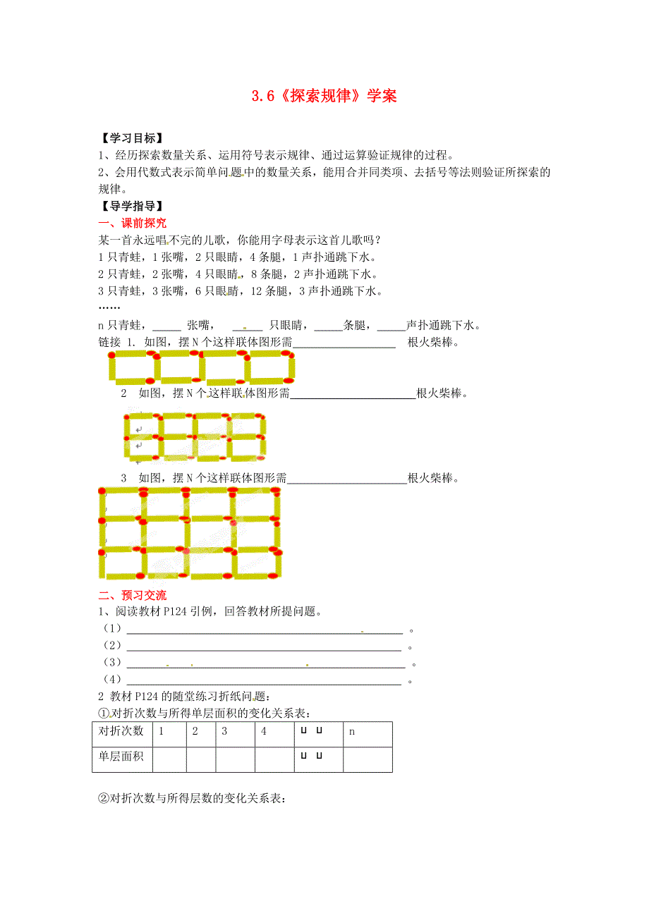 七年级数学上册 3.6《探索规律》学案 苏科版.doc_第1页