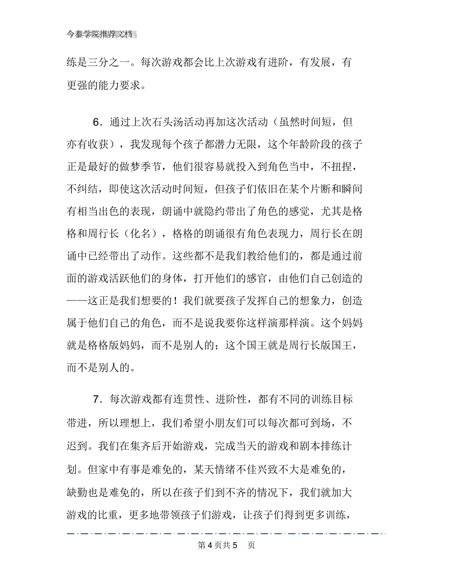 儿童剧社活动总结文档_第4页