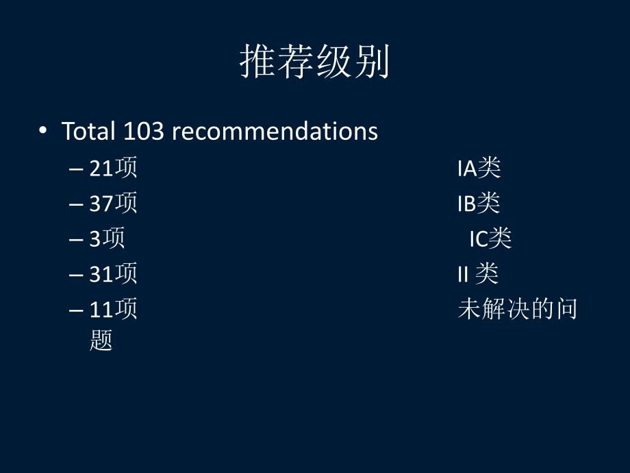 【医学ppt课件】预防血管内导管相关感染指南（）(78p)_第4页