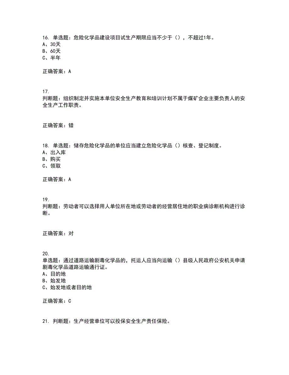 安全生产行政执法（监察）人员考试内容及考试题附答案第15期_第4页