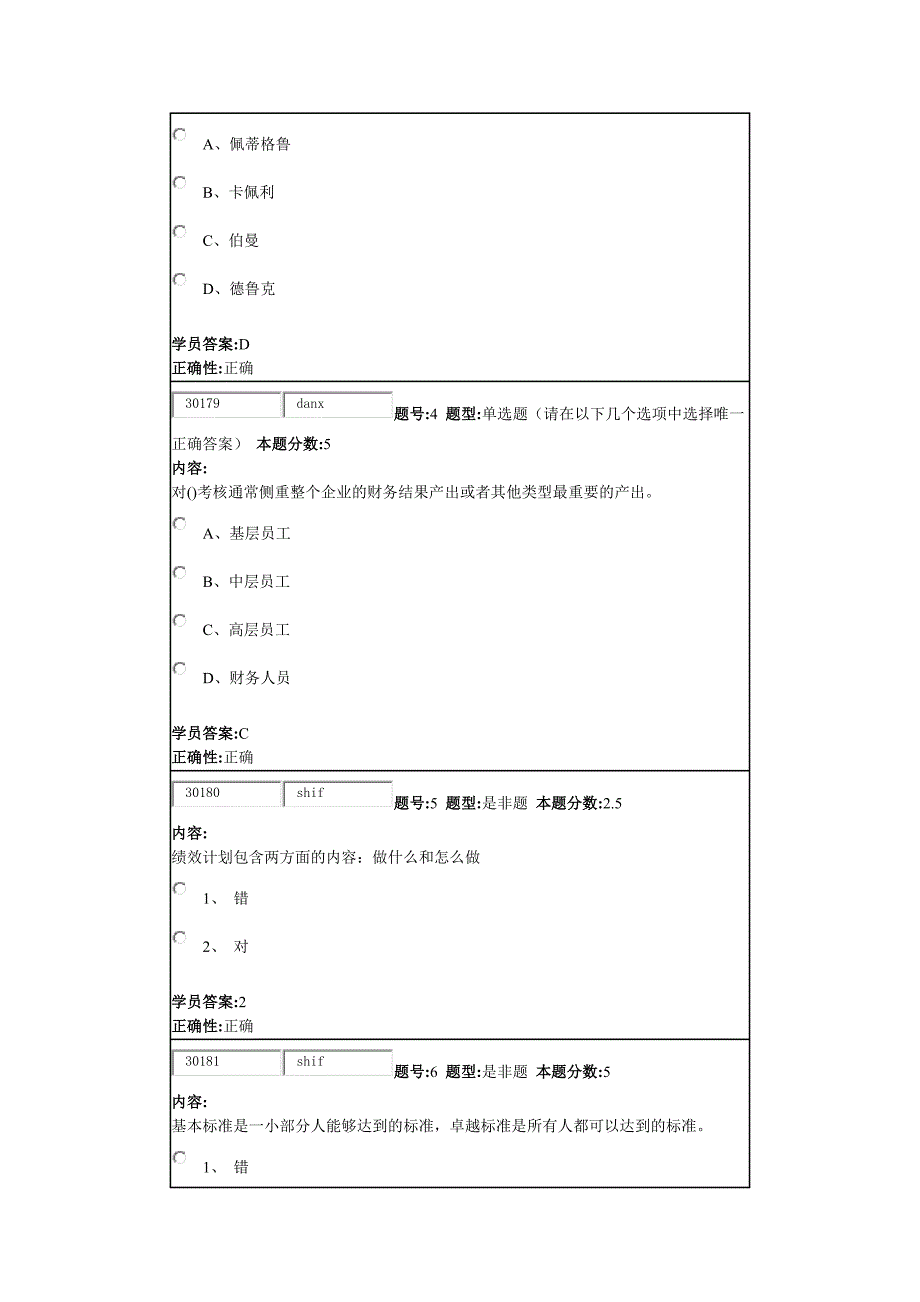 作业系统-15秋《绩效与薪酬管理》作业_第2页