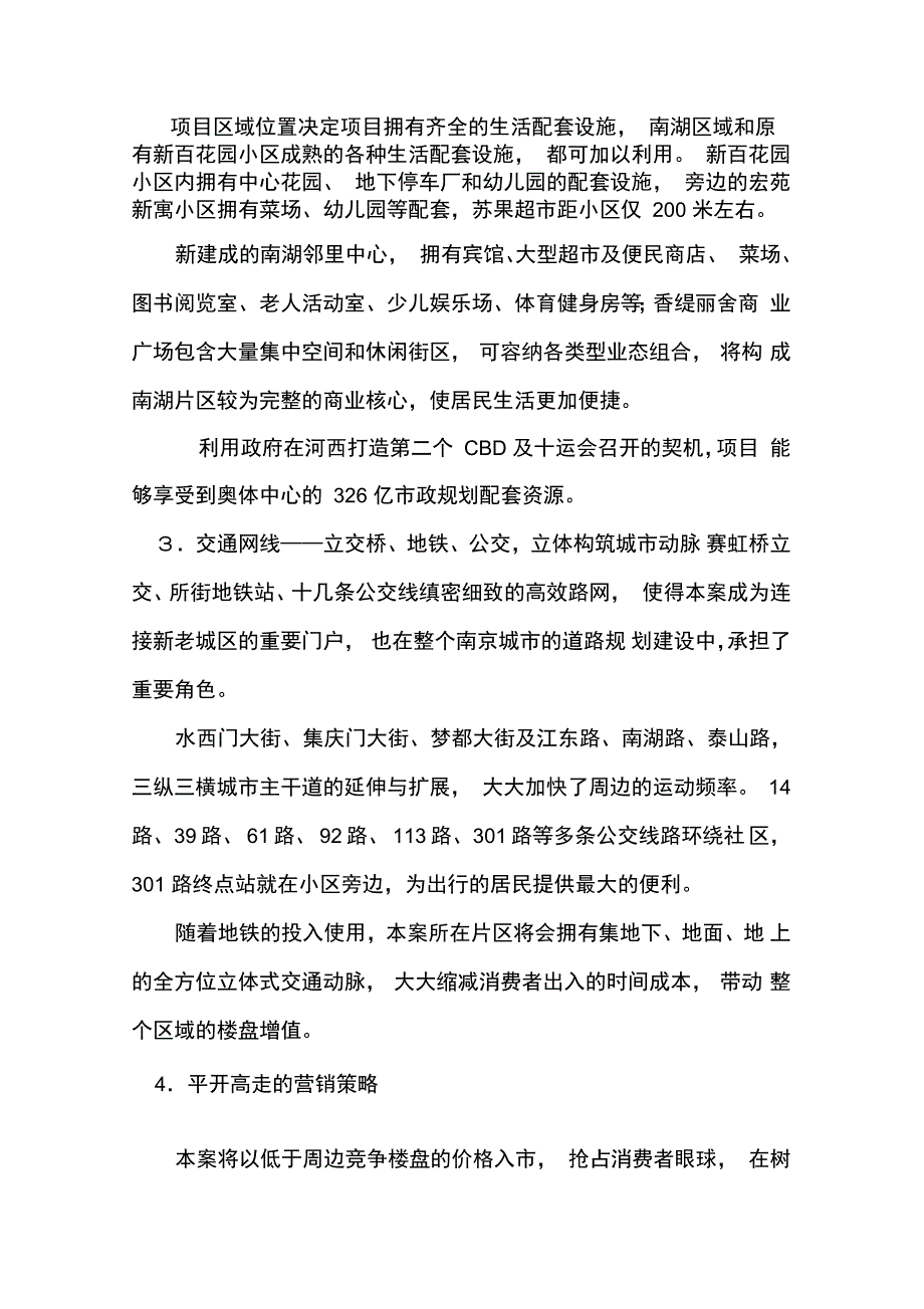 南京某花园推广_第2页