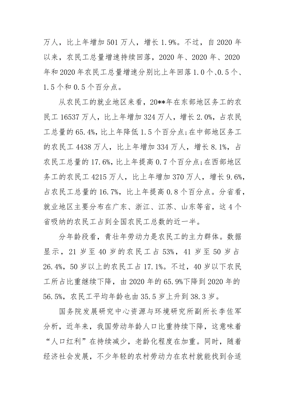 2021全国农民工监测调查报告_第2页