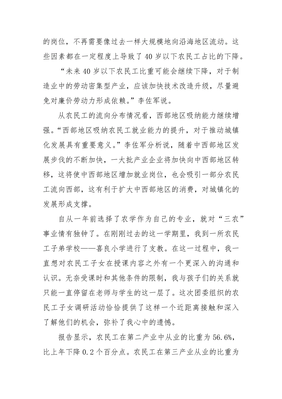 2021全国农民工监测调查报告_第3页