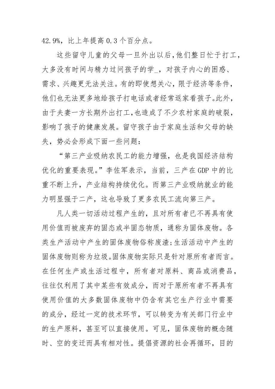 2021全国农民工监测调查报告_第4页