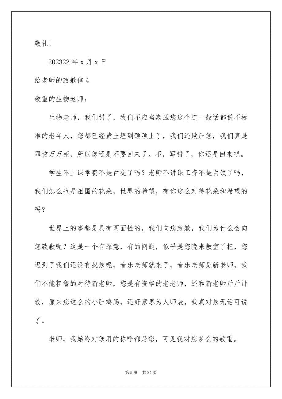 2023给老师的道歉信8范文.docx_第5页